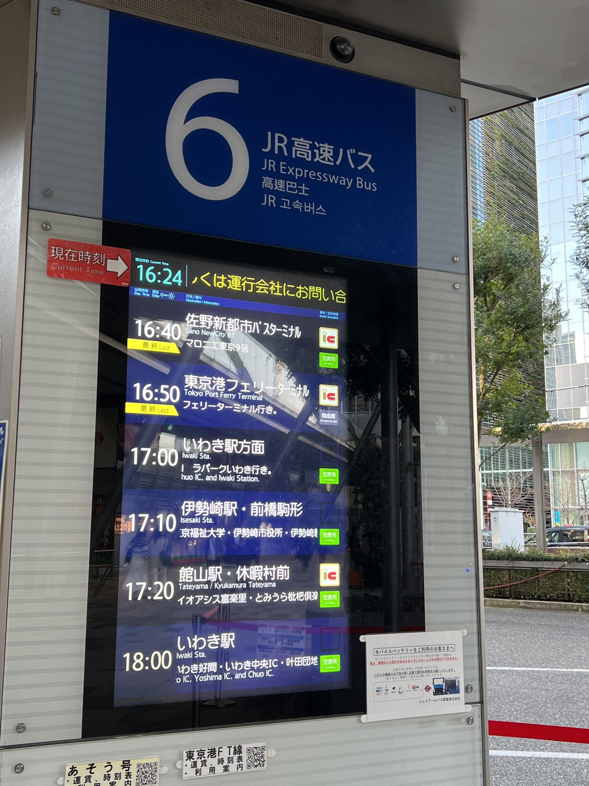 東京駅八重洲南口6番のりばの発車標
