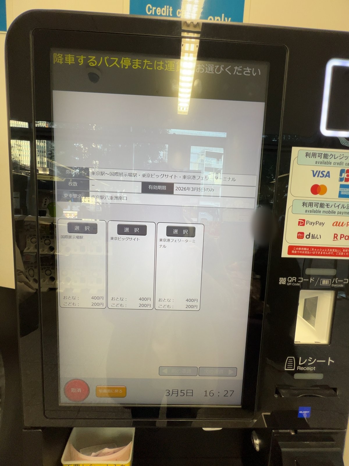 券売機の画面