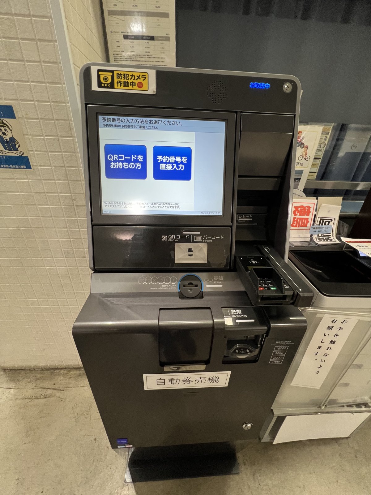券売機の画面