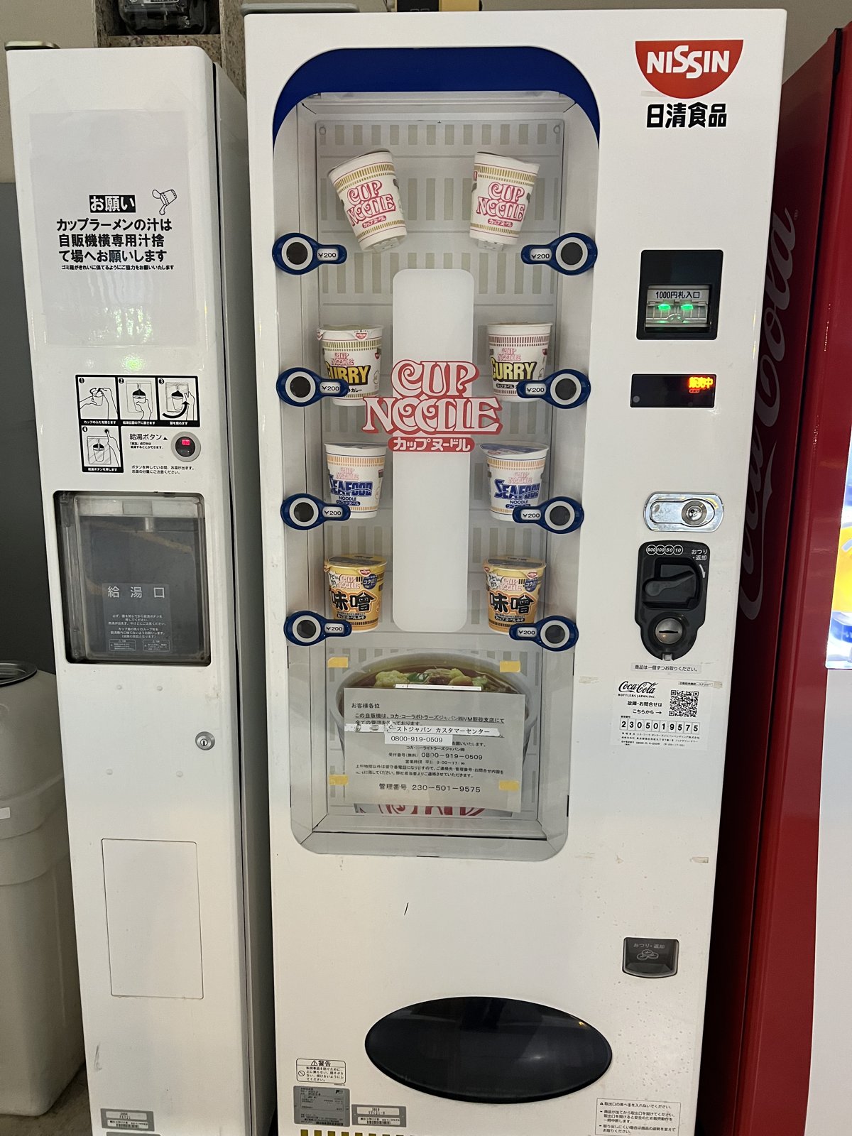 待合室のカップ麺自販機
