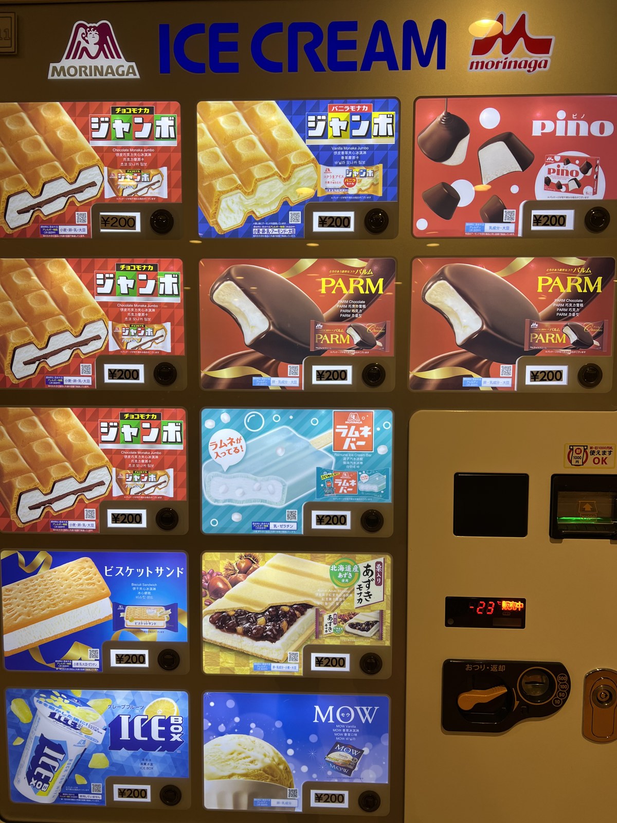 アイス自販機（200円）