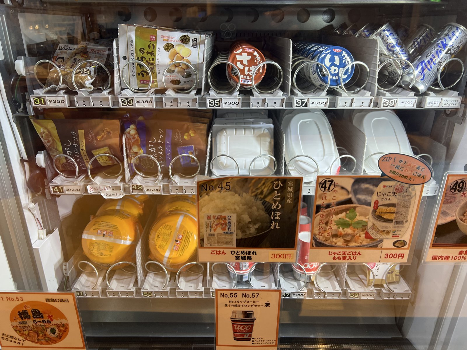 缶詰・ごはん系の自販機