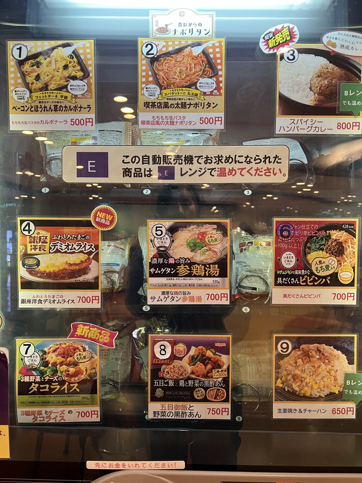 冷凍丼・麺の自販機
