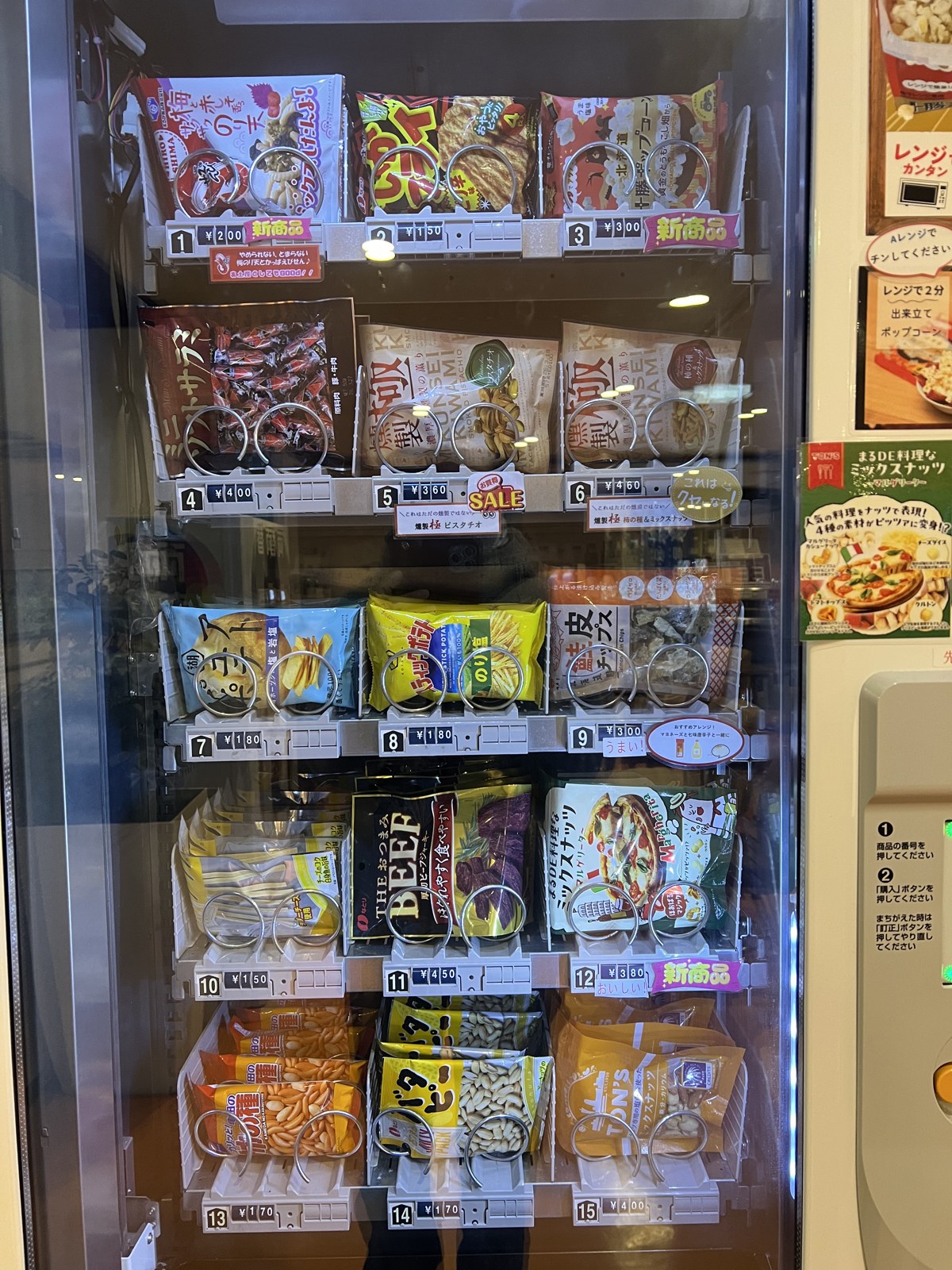 菓子・ナッツの自販機