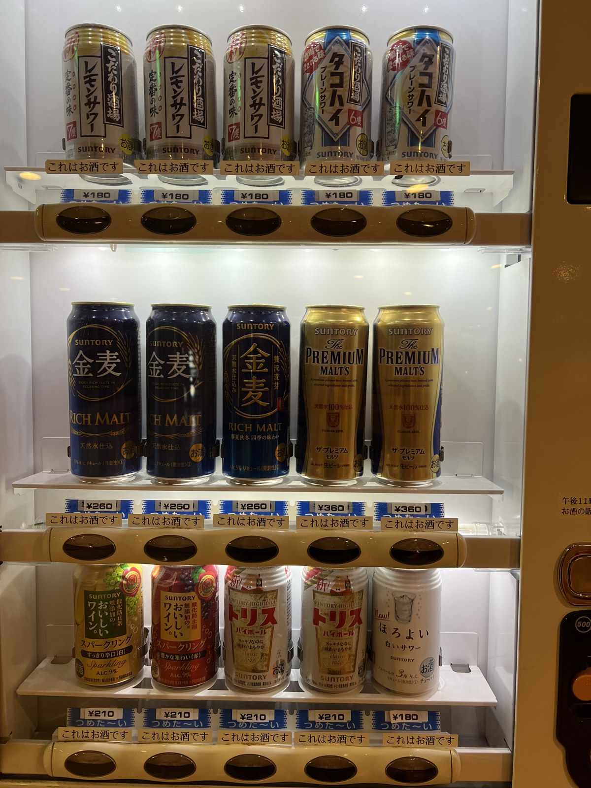 酒・チューハイの自販機