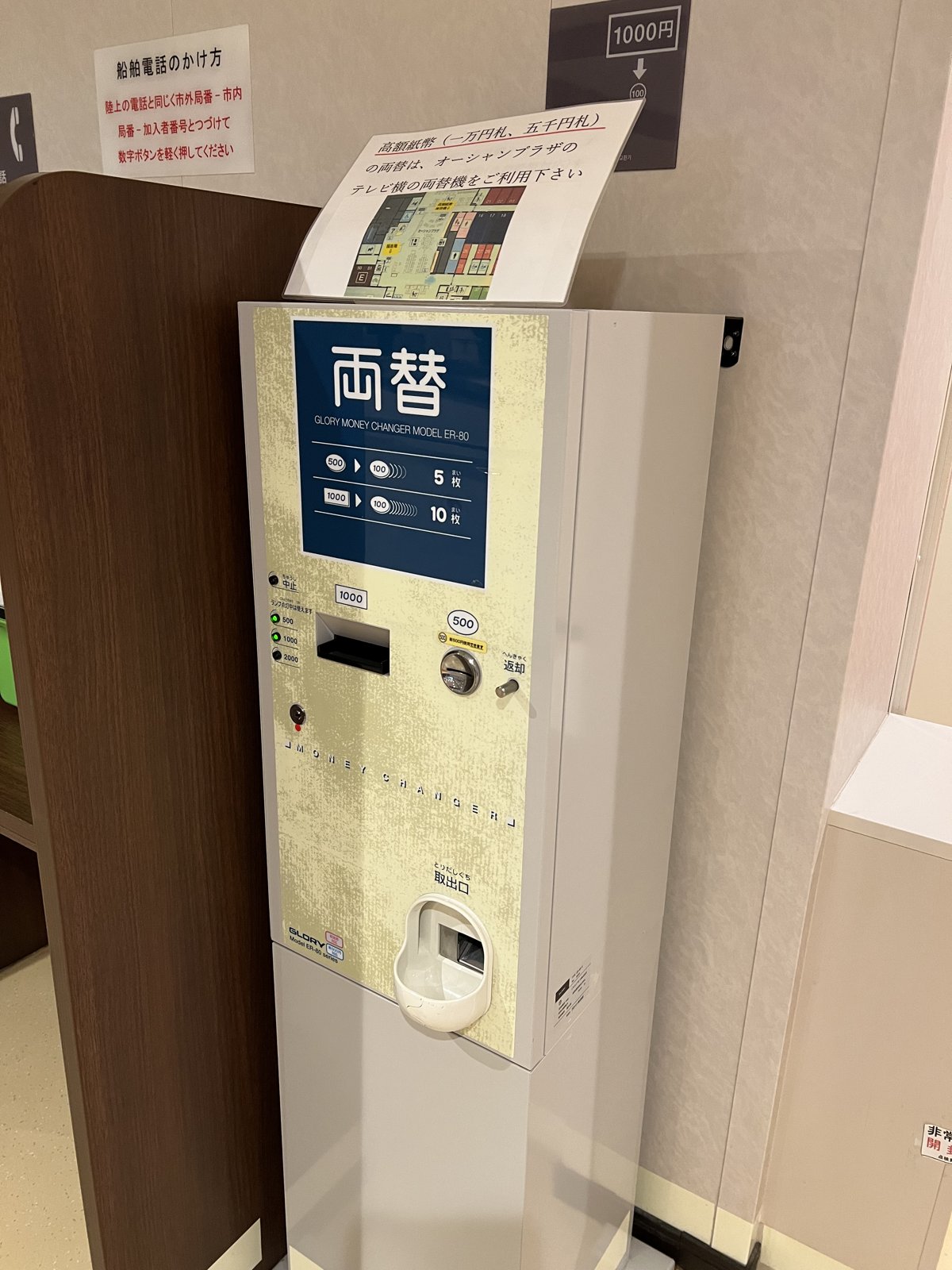 両替機
