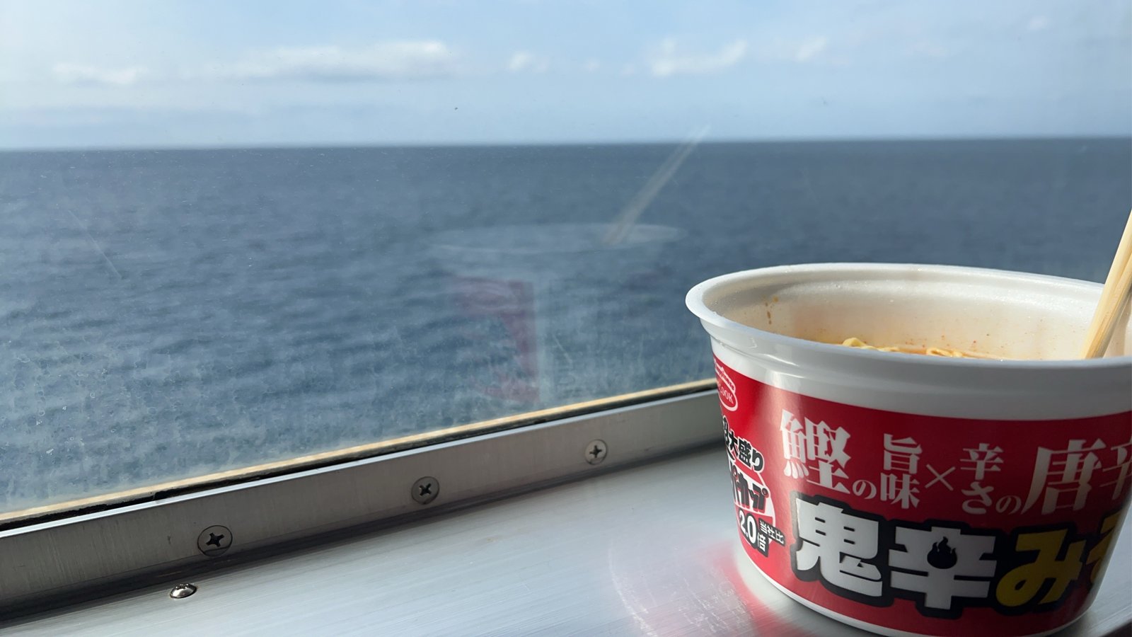 窓辺の鬼辛みそ麺と海