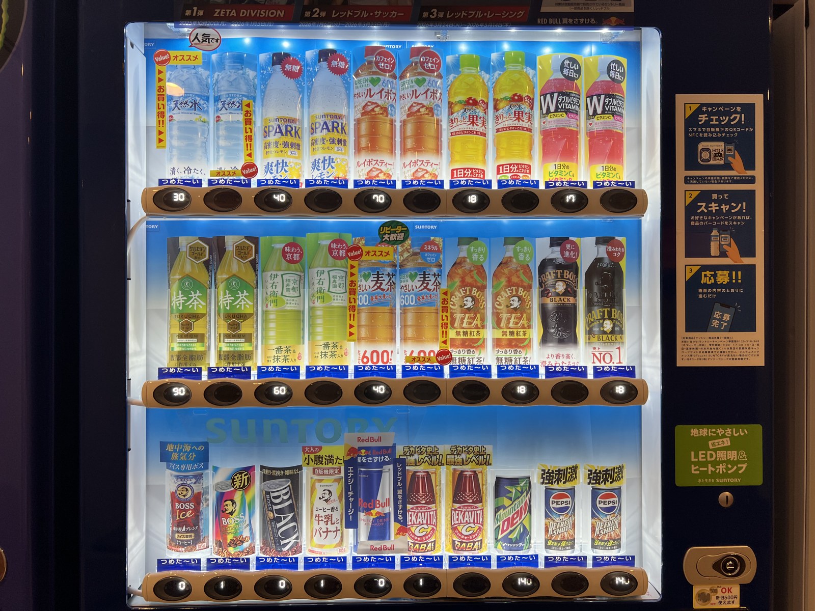 飲料自販機（サントリー）