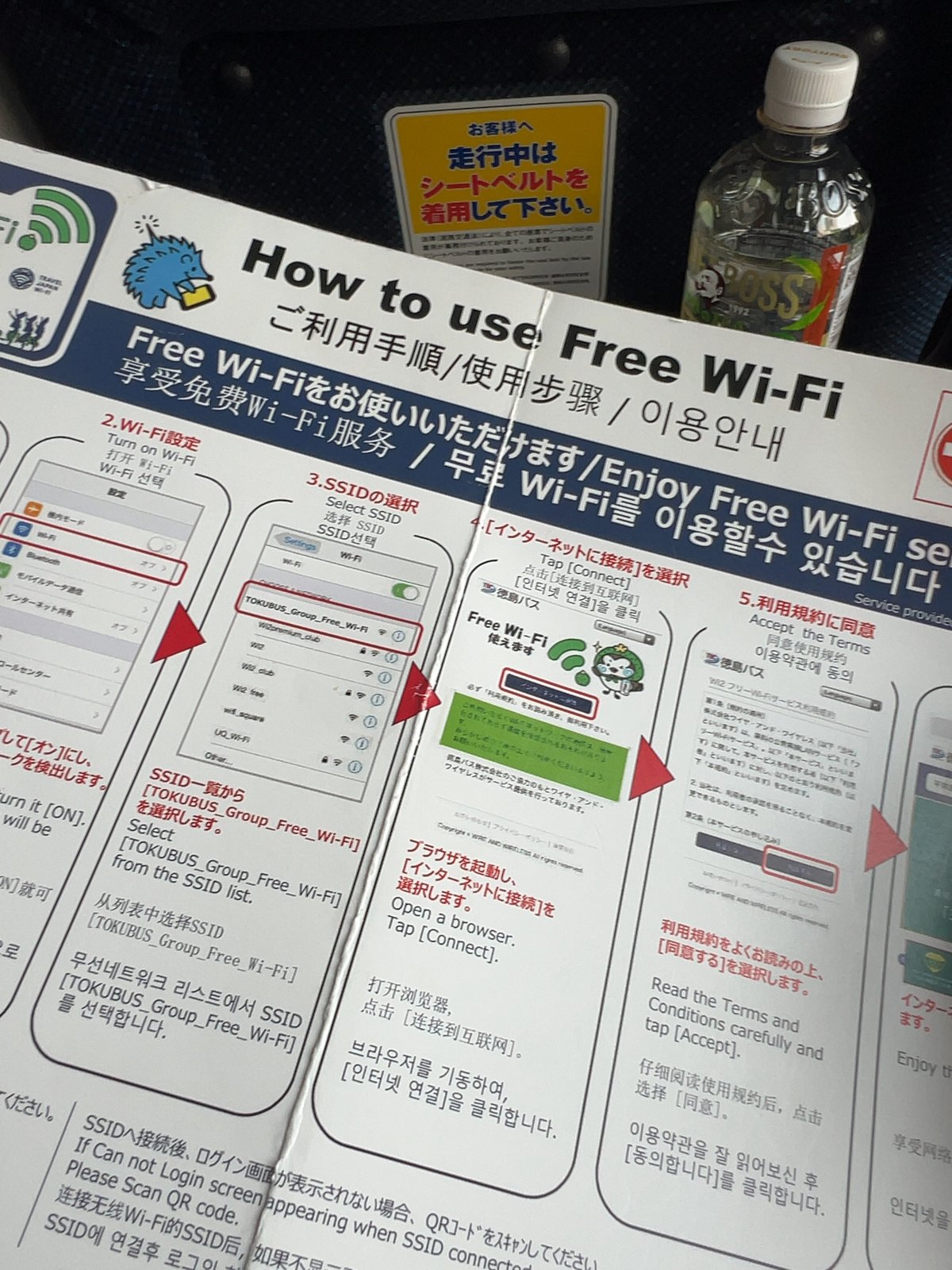 車内のFree Wi-Fi案内