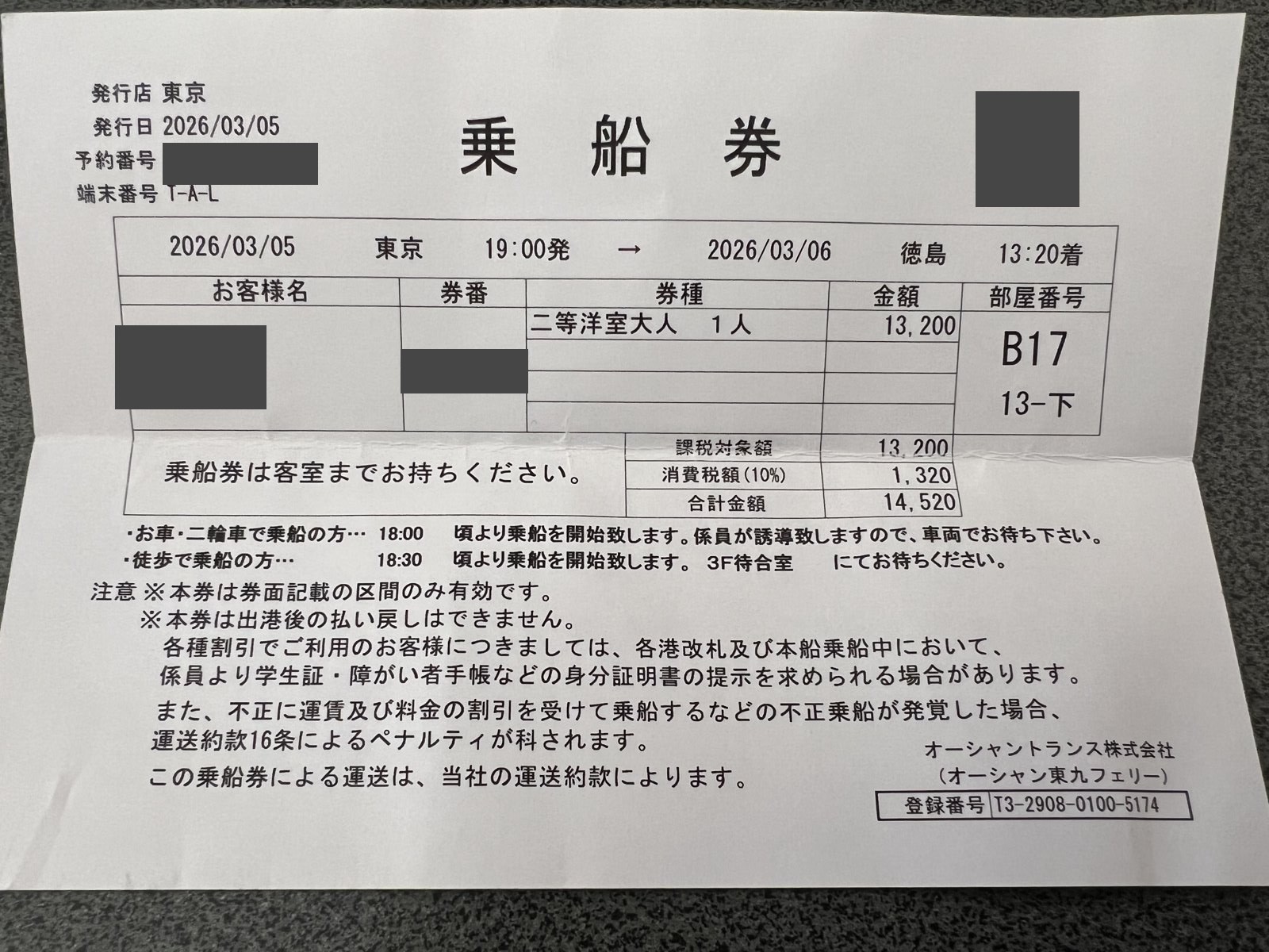 乗船券14,520円／高速バス領収書3,600円／新幹線EX予約票15,290円の3点