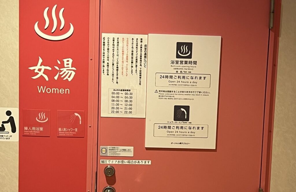 オーシャン東九フェリーの女湯入口。24時間営業と巡視時間の掲示