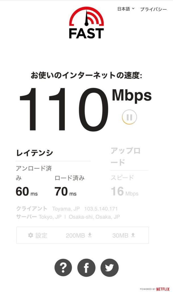 有料Wi-Fiの速度計測(オーシャンプラザ・下り110Mbps)