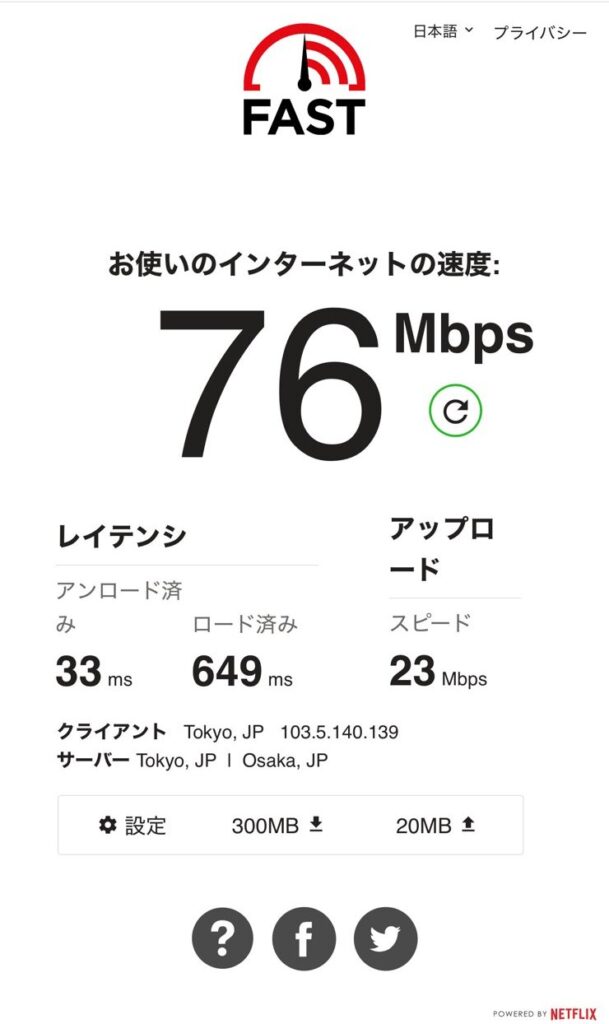 有料Wi-Fiの速度計測(リラクゼーションスペース・下り76Mbps)