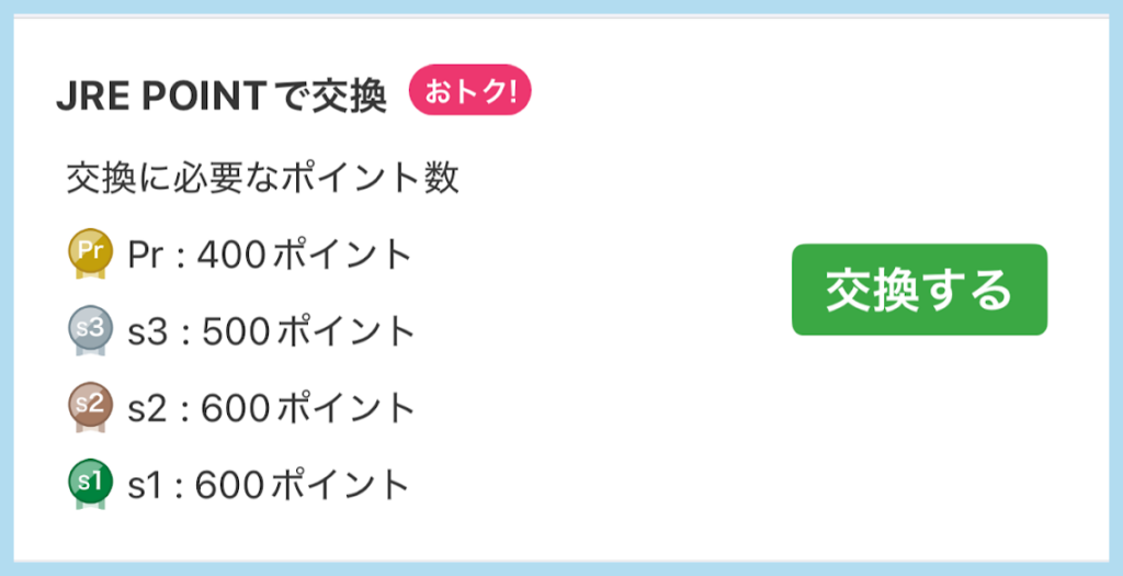 Suicaアプリの購入確認画面にあるJRE POINTとの交換欄